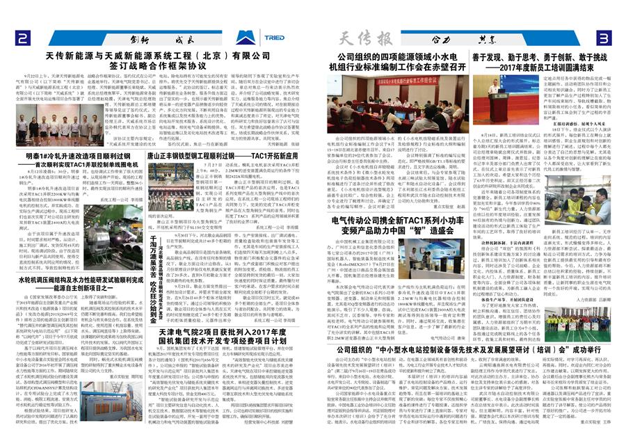 天传报