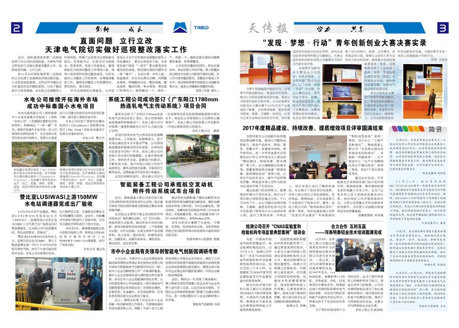 天传报