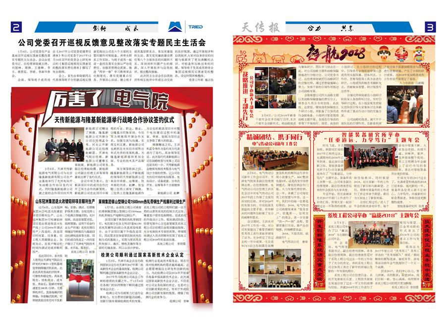 天传报