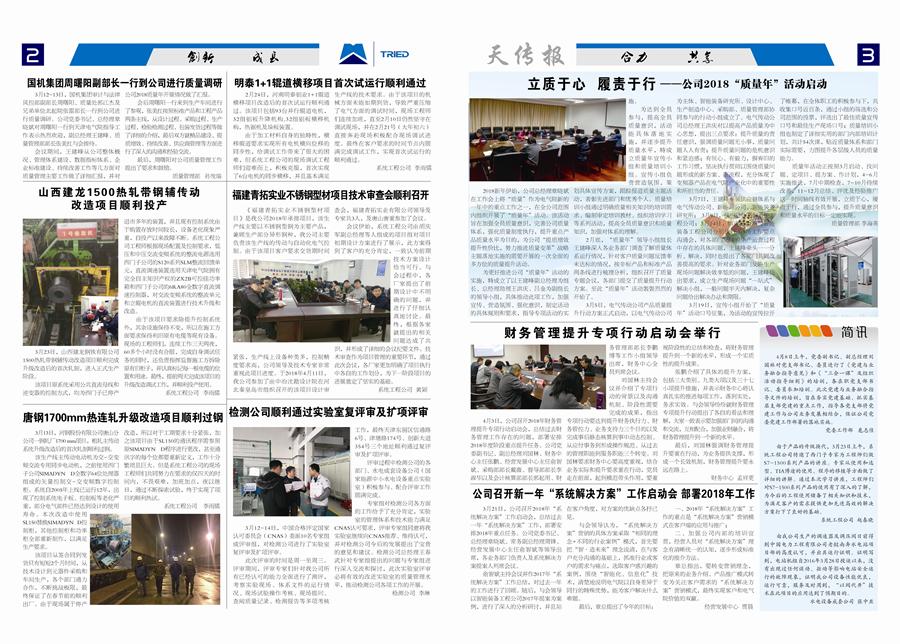 天传报